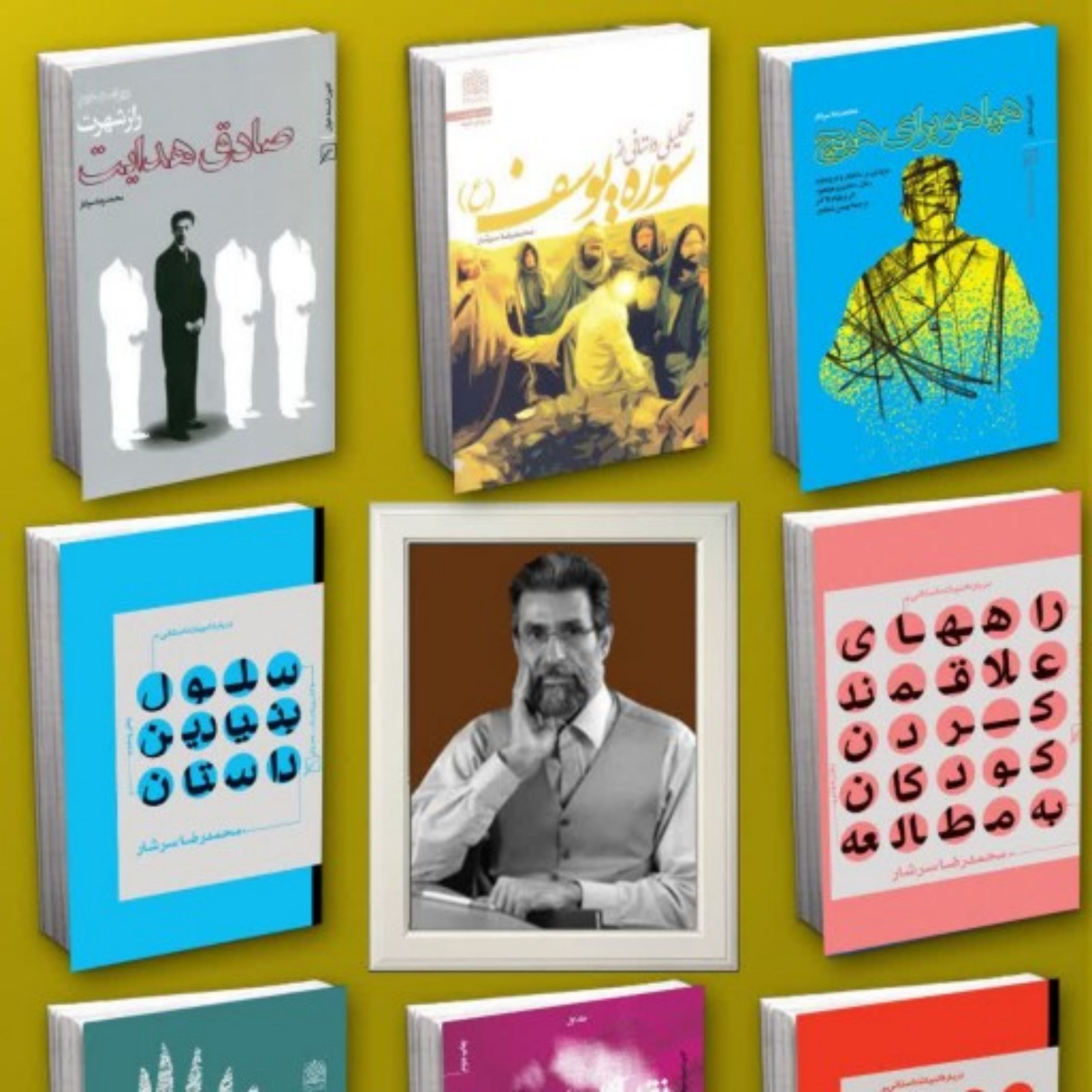 مجموعه آثار محمدرضا سرشار