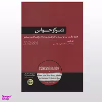 کتاب تمرکز حواس حفظ دقت و تمرکز بسیار بالا به مدت پنج ساعت اثر کم نایت نشر هورمزد