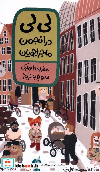 کتاب لی لی در انجمن ماجراجویان