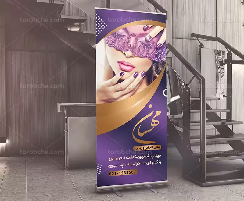 استند آرایشگاه زنانه | گرافیک با طعم تربچه