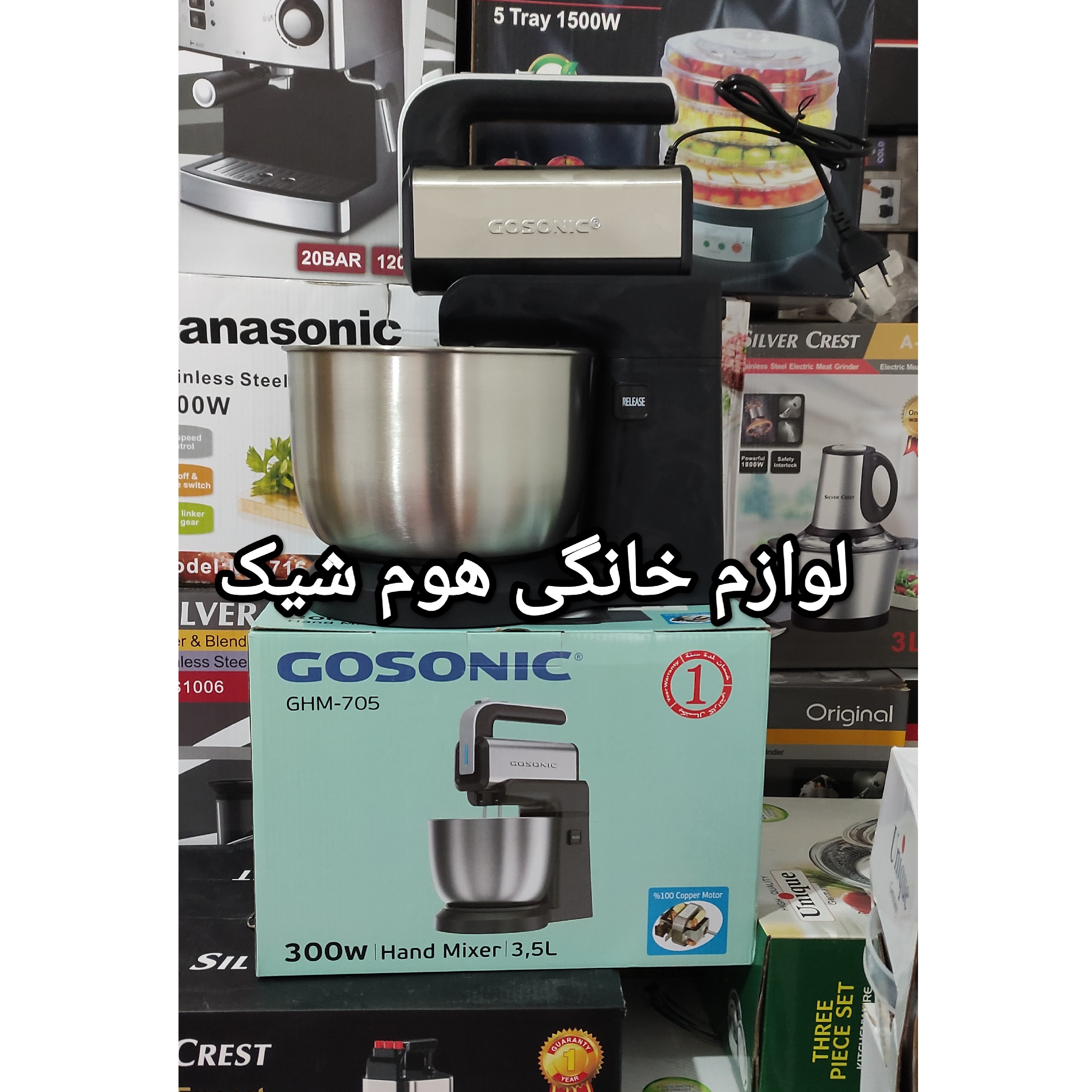 همزن کاسه دار گوسونیک 35لیتر مدل 705(ارسال رایگان)