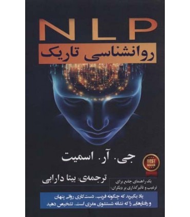 کتاب NLP روانشناسی تاریک