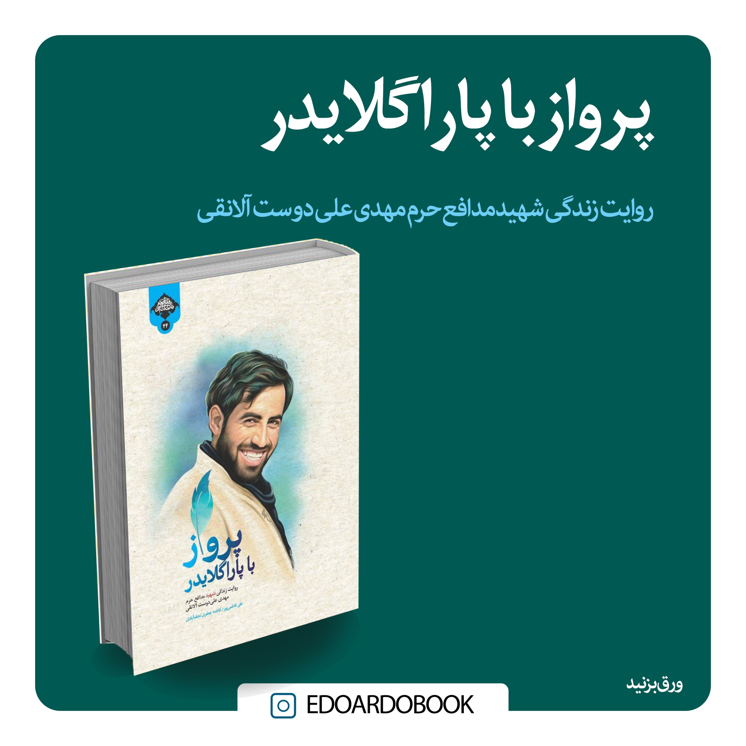 کتاب پرواز با پاراگلایدر