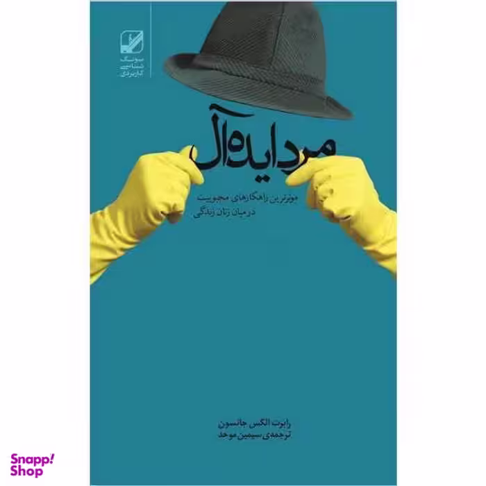 کتاب شوهر ایده آل اثر اسکار وایلد انتشارات افراز