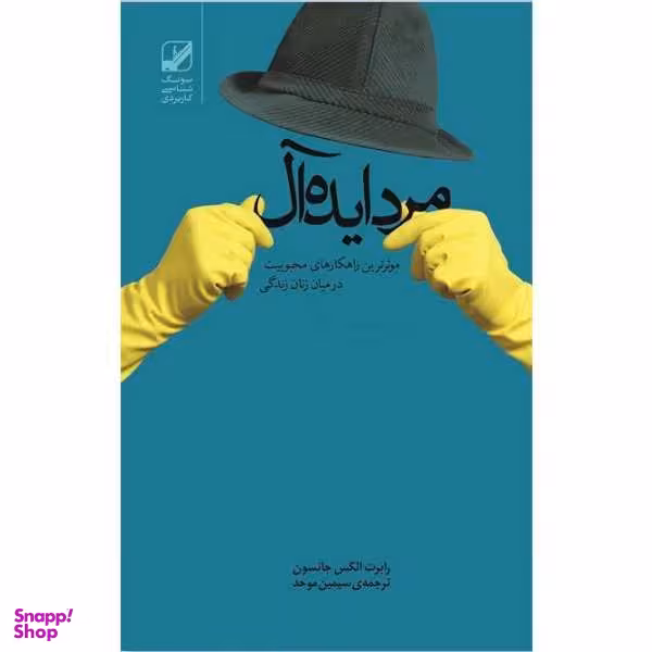 کتاب شوهر ایده آل اثر اسکار وایلد انتشارات افراز