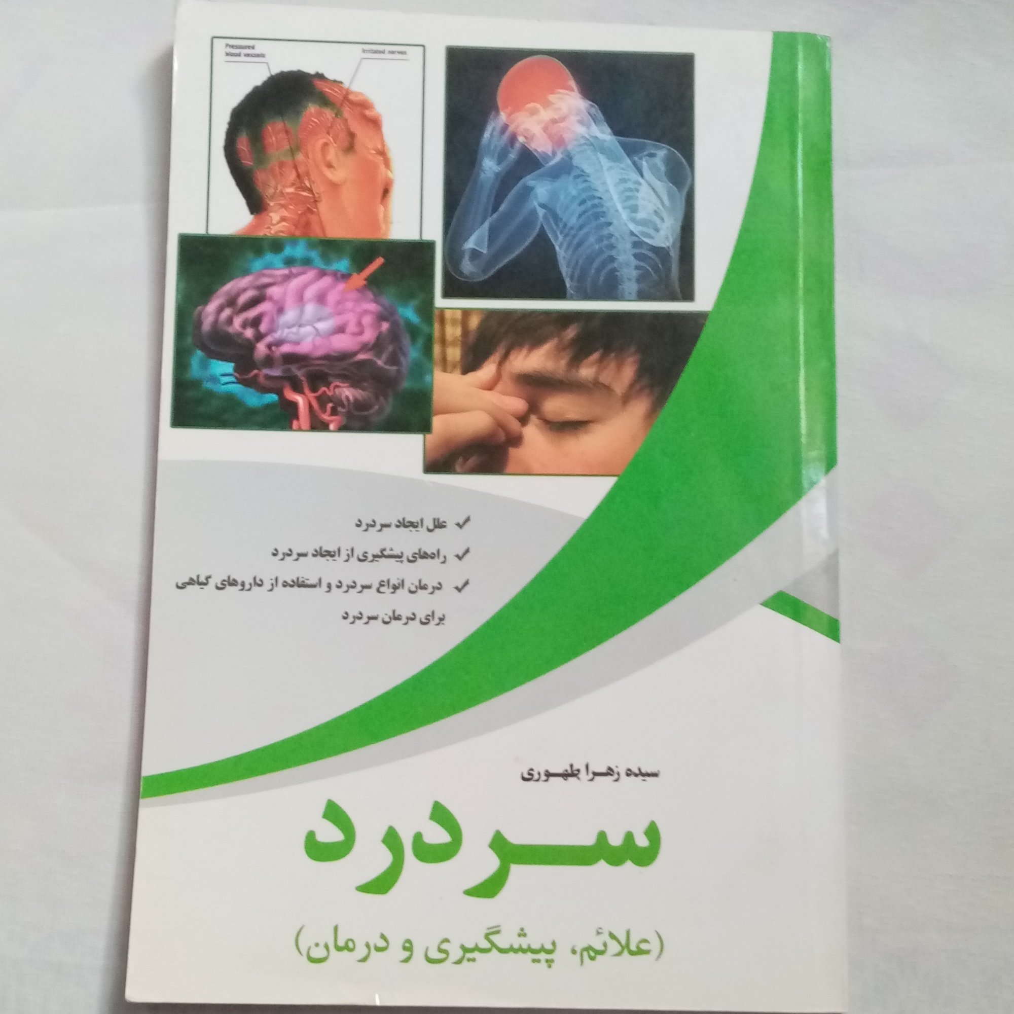 کتاب پزشکی سردرد علائم و پیشگیری