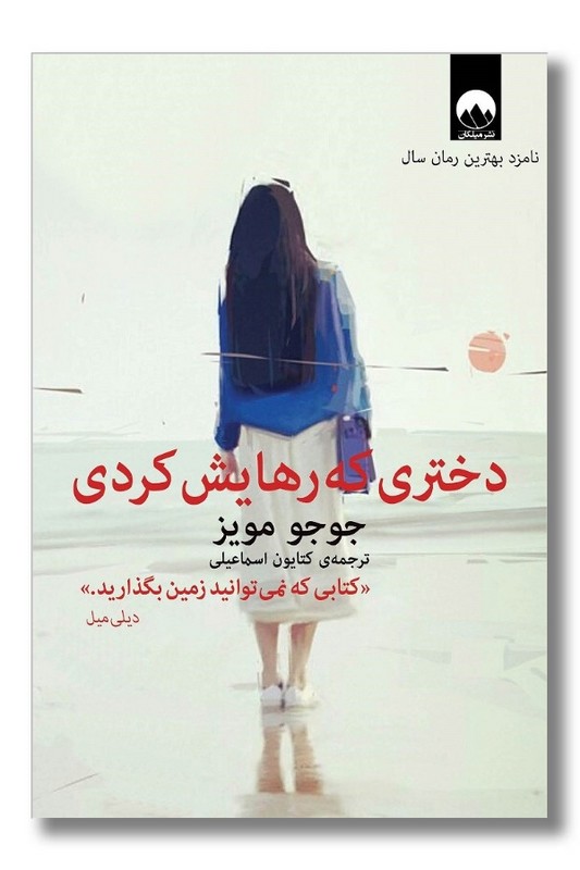 کتاب دختری که رهایش کردی