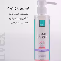 لوسیون بدن کودک الیوکس