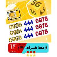 پک 3 عدد سیم کارت مشابه و همزاد رند ایرانسل اعتباری 09034440978_09014440978_09304440978