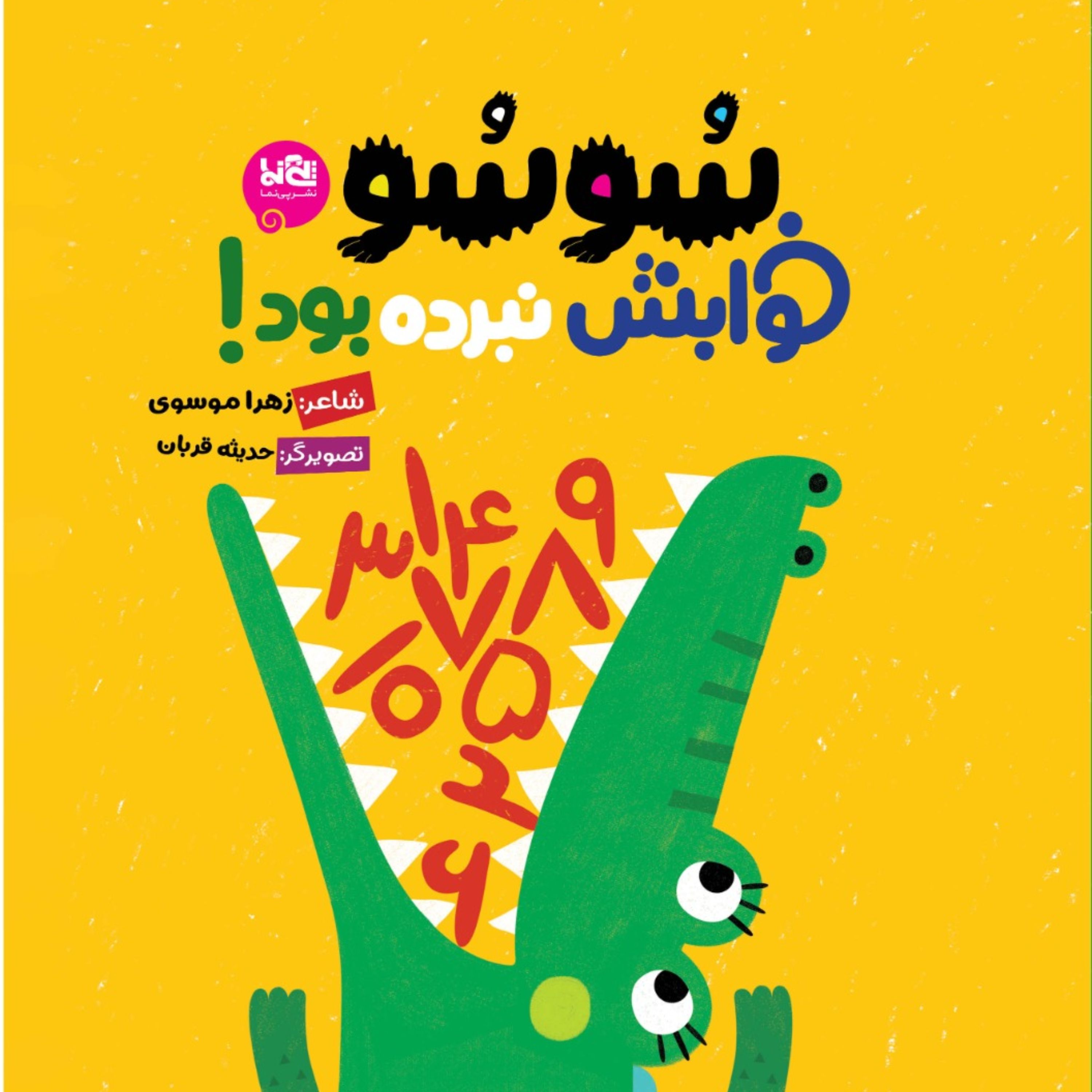 کتاب آموزشی سوسو خوابش نبرده بود
