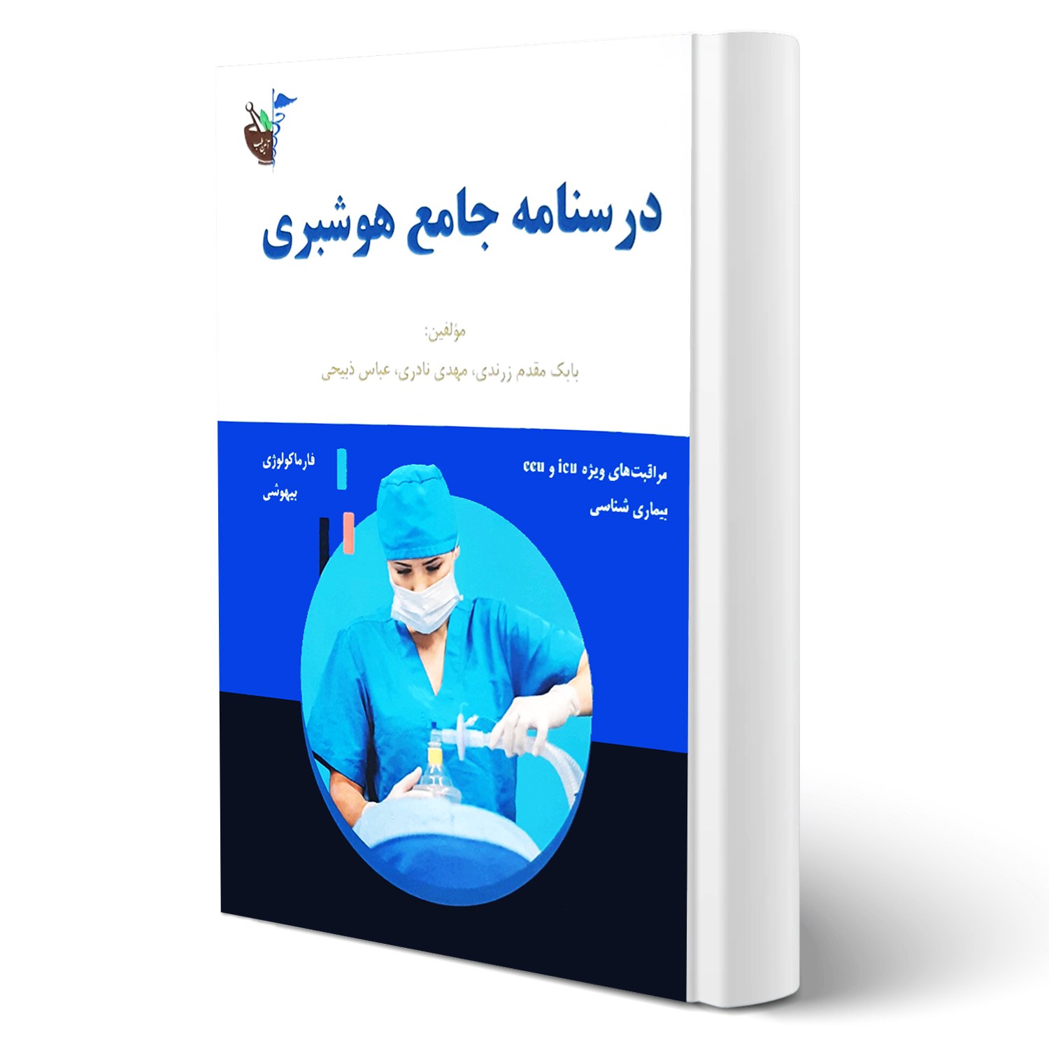 کتاب استخدامی درسنامه هوشبری
