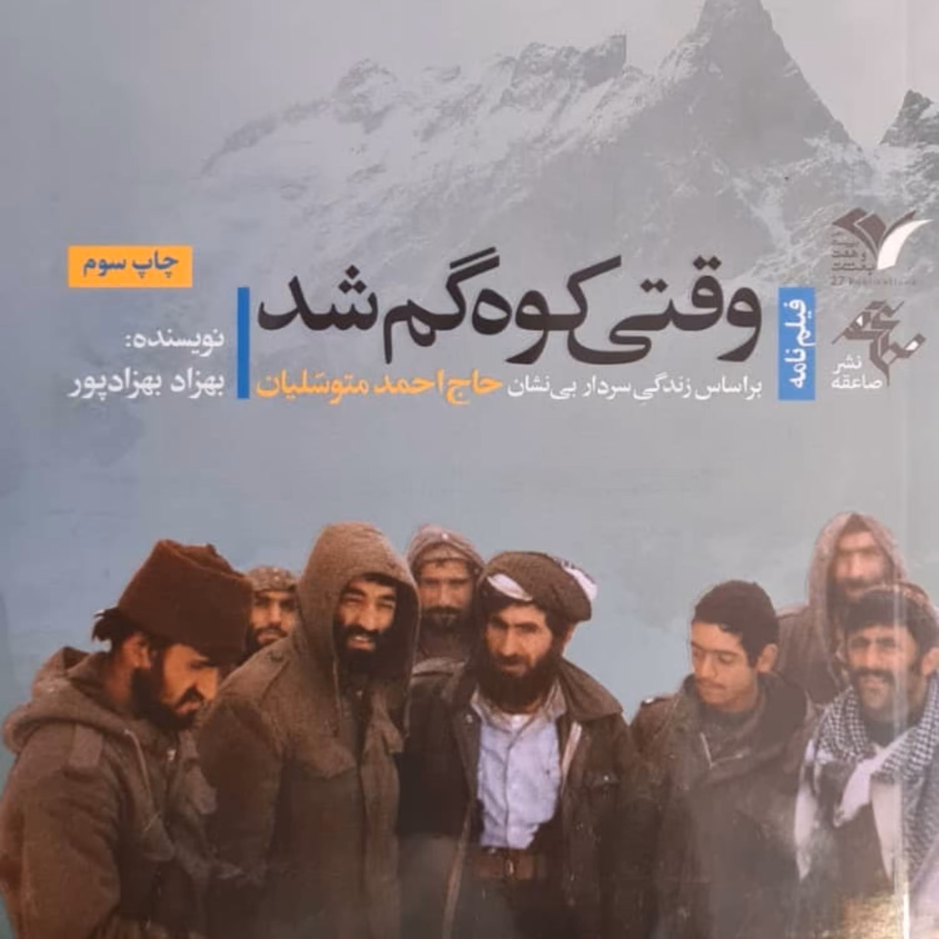 وقتی کوه گم شد