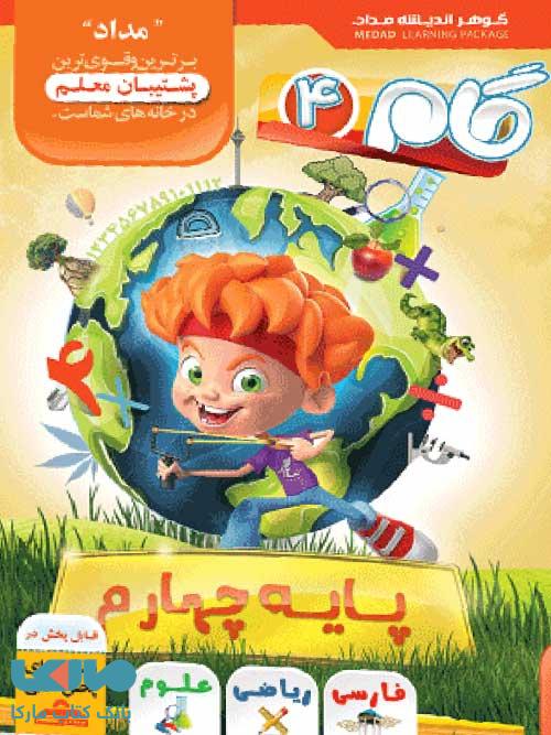 DVD آموزش تصویری گام چهارم ابتدایی نشر مداد