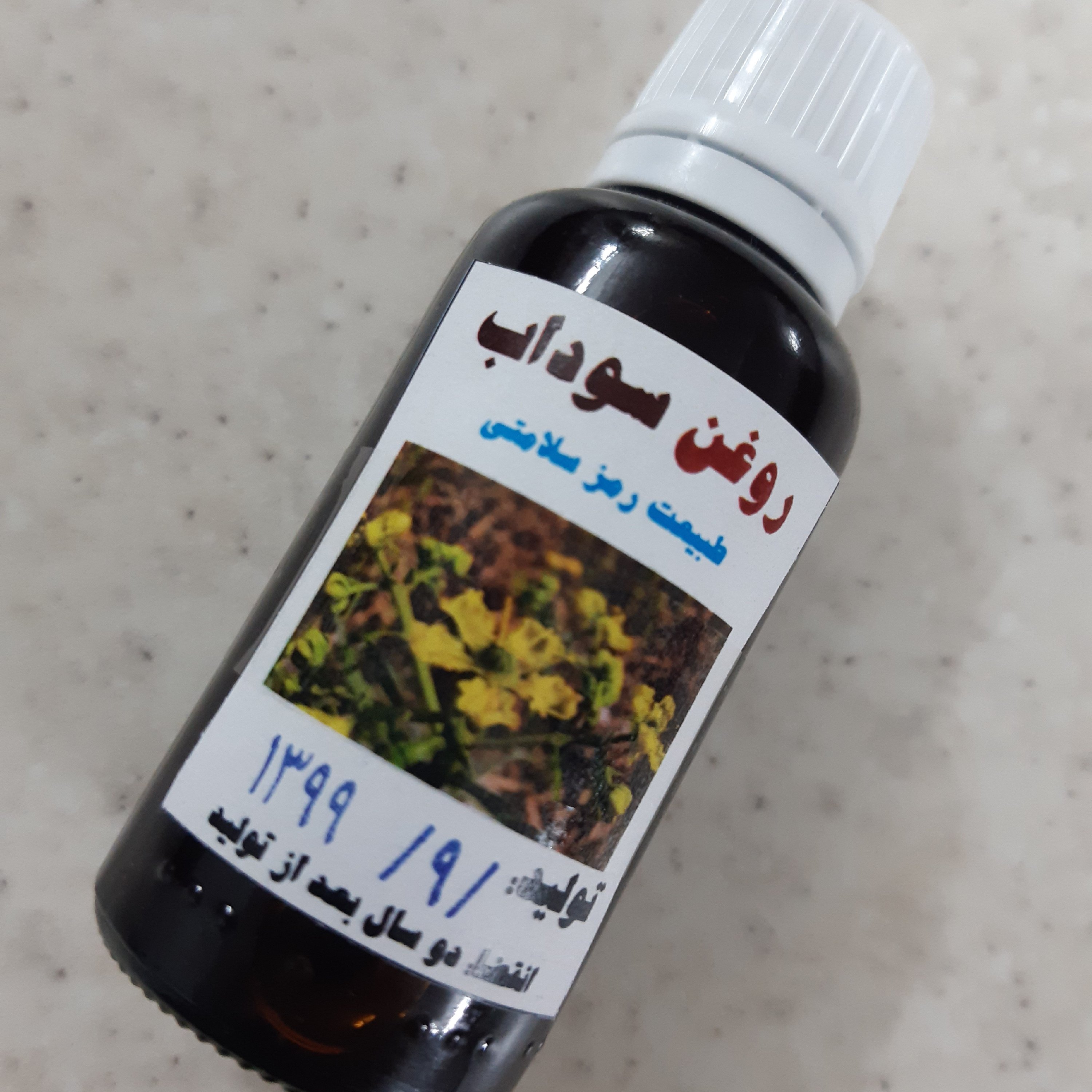 روغن سوداب ( سداب )