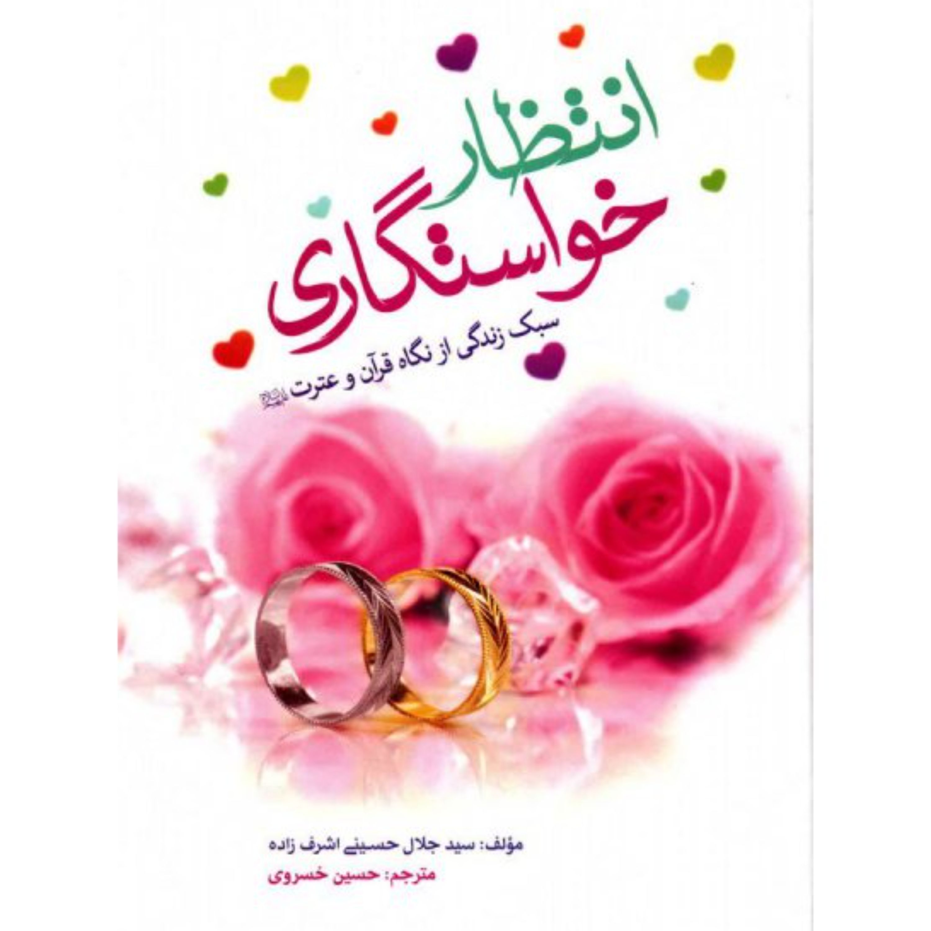 کتاب انتظار خواستگاری