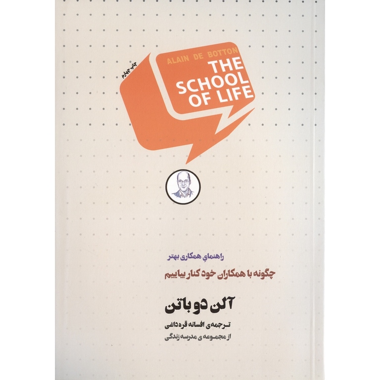 چگونه با همکاران خود کنار بیاییم