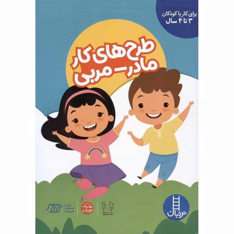 طرح های کار مادر - مربی