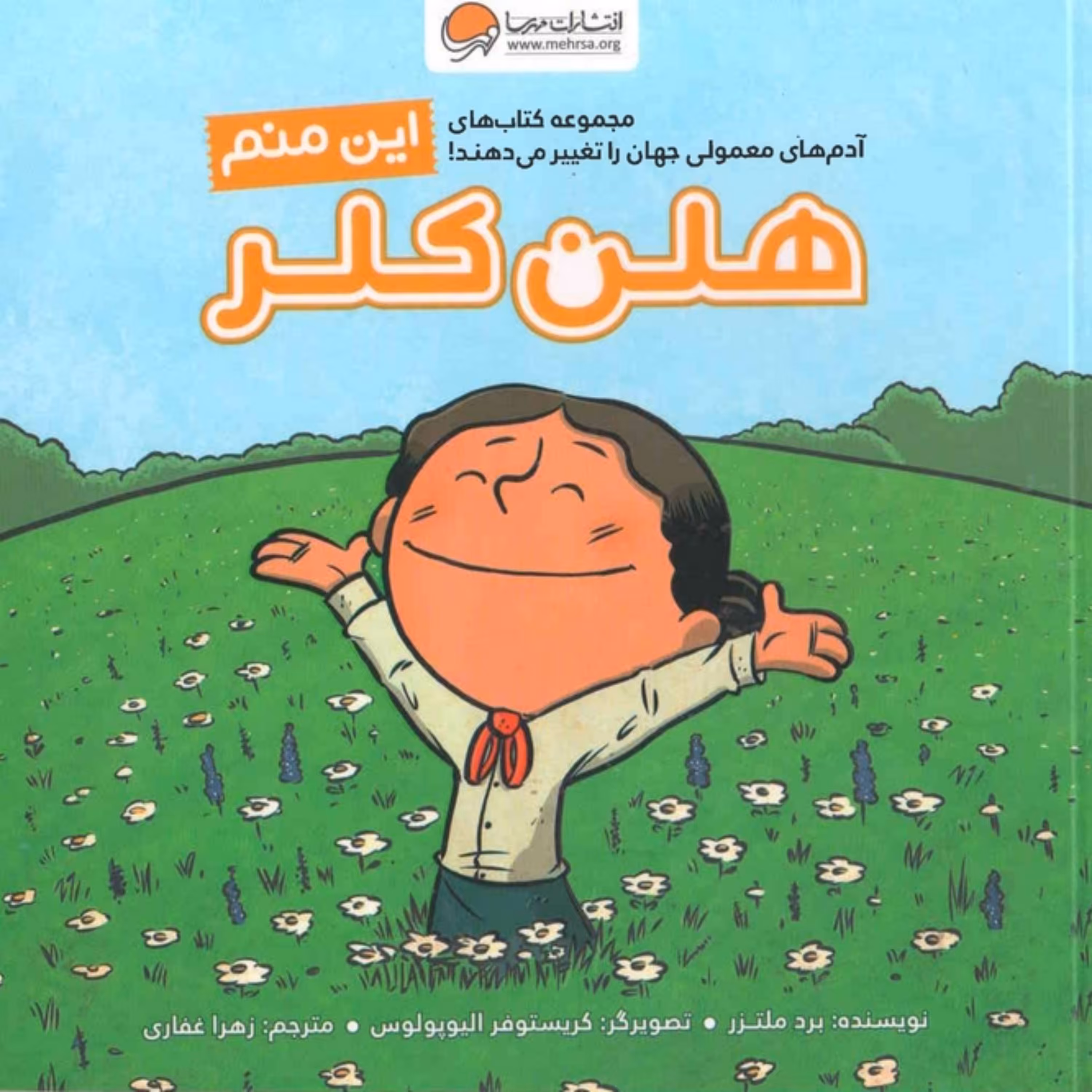 کتاب هلن کلر