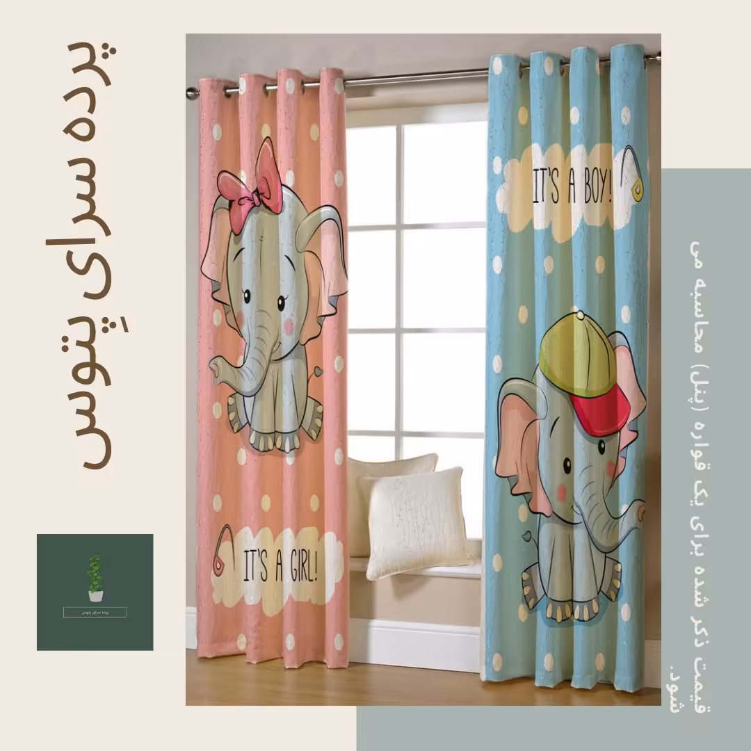 پرده تصویری طرح بچه فیل پِتوس