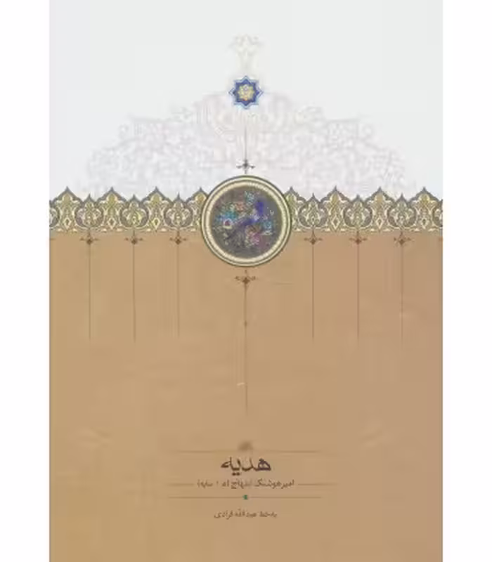 کتاب هدیه نشر سخن