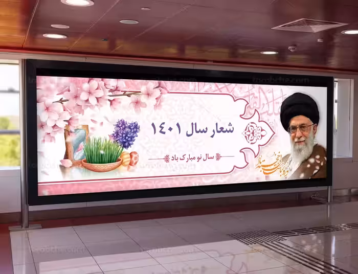 بنر لایه باز شعار سال 1401 | گرافیک با طعم تربچه