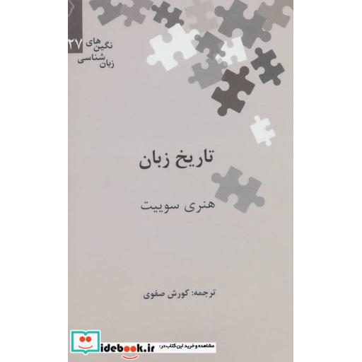 کتاب تاریخ زبان
