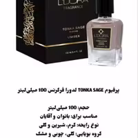 پرفیوم TONKA SAGE لدورا فرگرنس 100 میلی‌لیتر