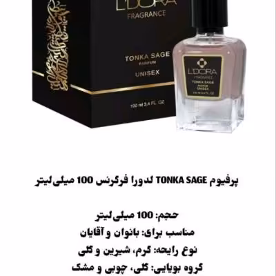 پرفیوم TONKA SAGE لدورا فرگرنس 100 میلی‌لیتر