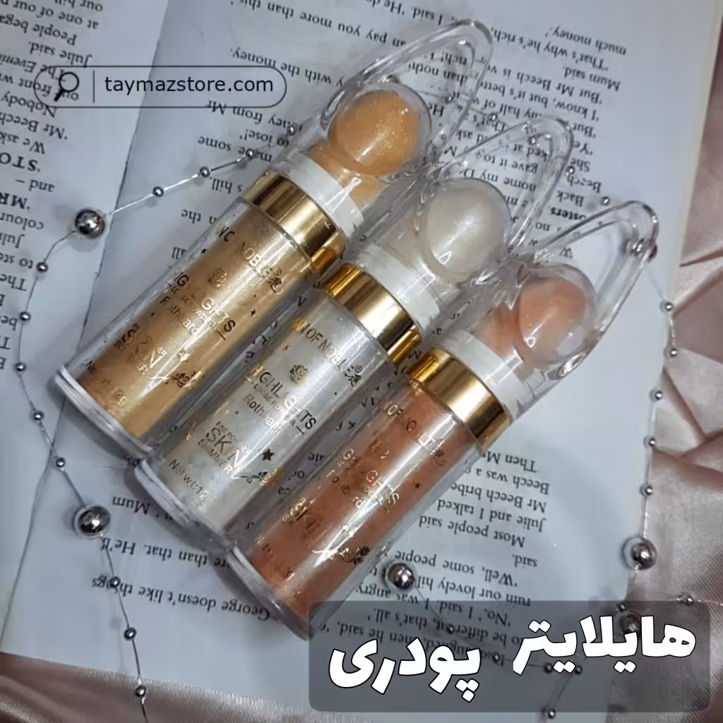 شیمیر-هایلایتر تیک تاکی جذاب برند ایمان اف نوبل شاین جذاب و قشنگی داره