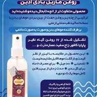 روغن ماربل بادی آذین رفع موهای بدن به صورت دایمی