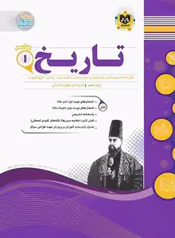 تاریخ دهم اسفندیار | چی بخونم