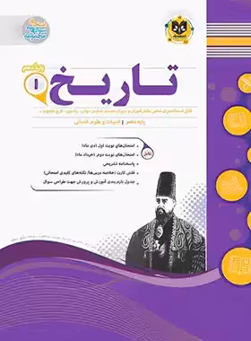 تاریخ دهم اسفندیار | چی بخونم