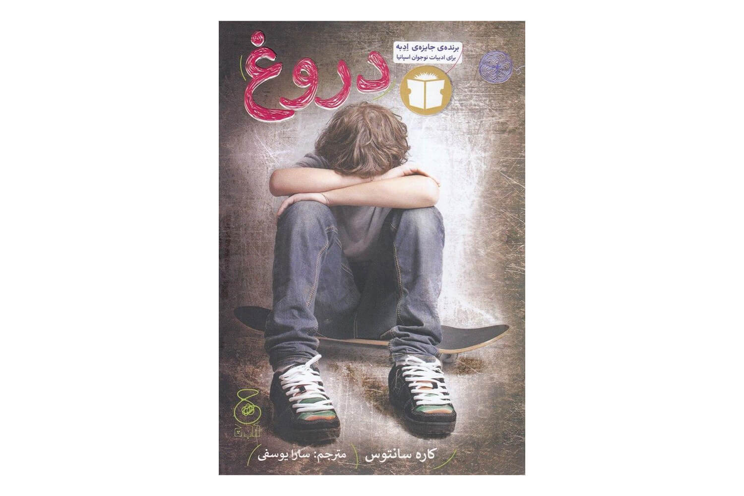 کتاب دروغ