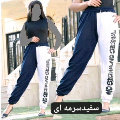 شلوار زنانه بغل نوشته دورنگ