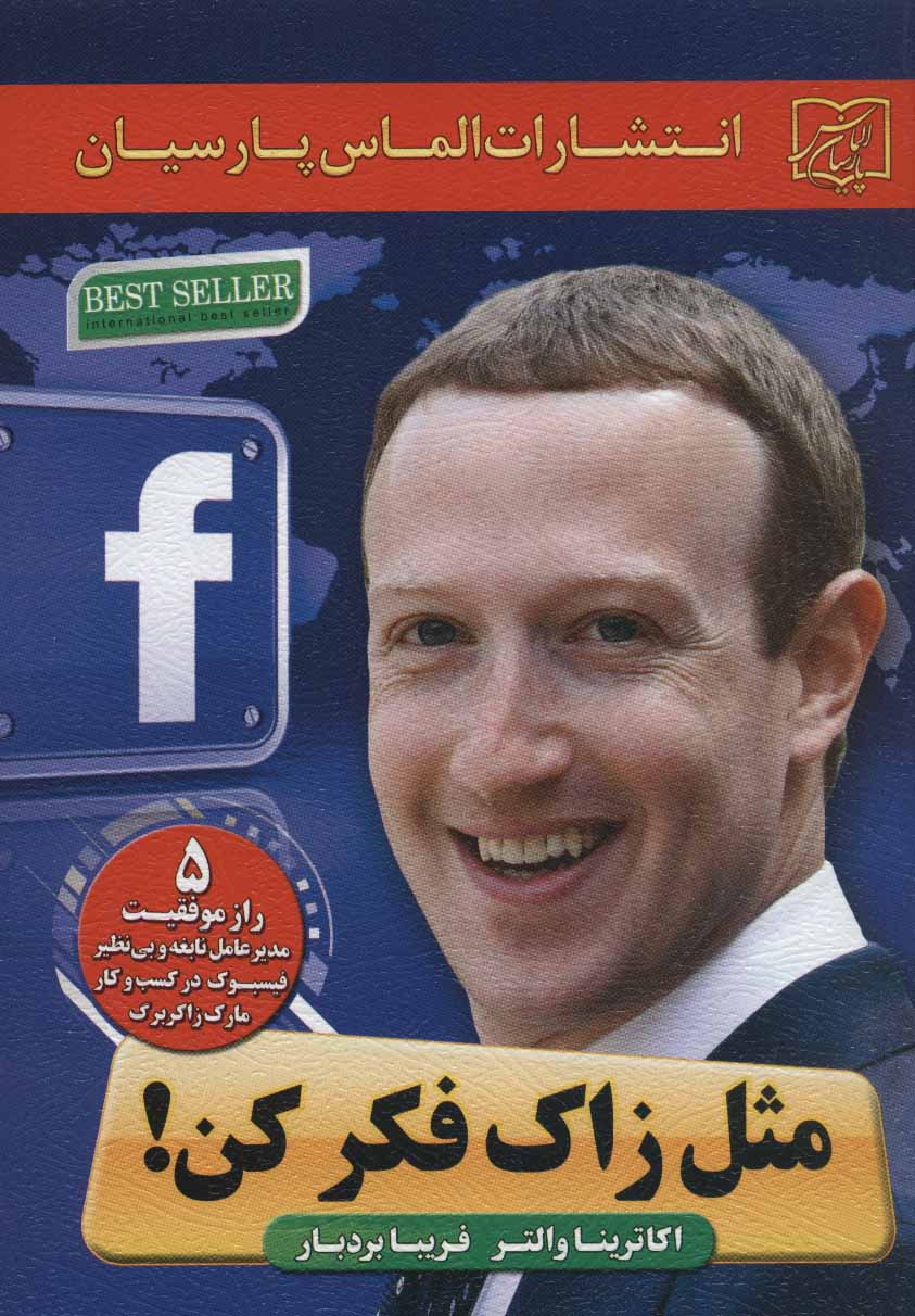 کتاب مثل زاک فکر کن