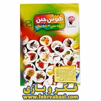 هوش چین ارتباطی دو تکه