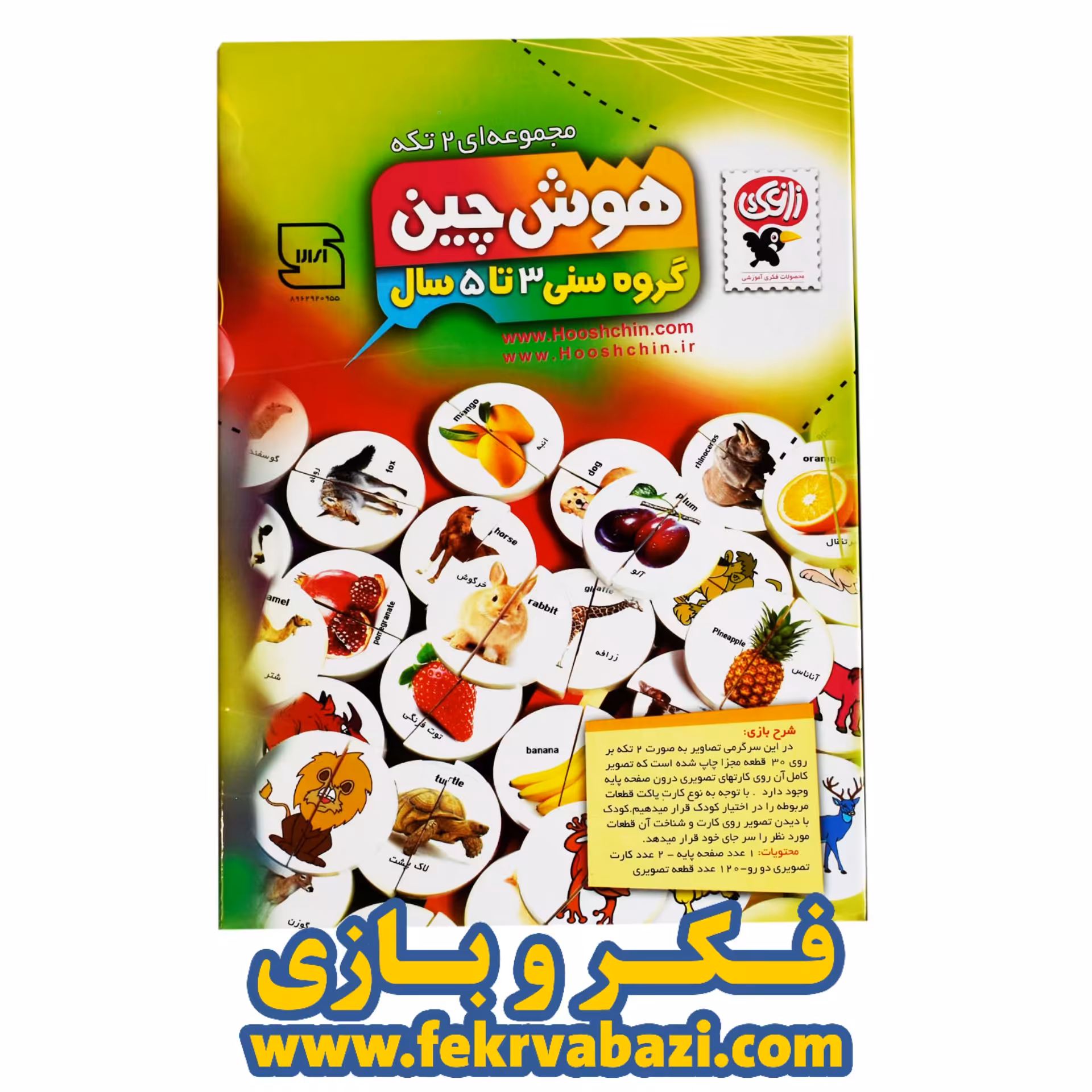 هوش چین ارتباطی دو تکه