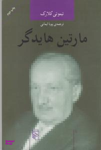 مارتین هایدگر