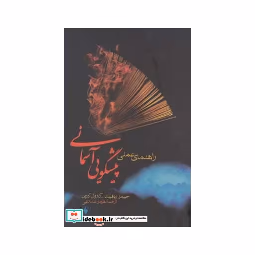 کتاب راهنمای عملی پیشگویی آسمانی