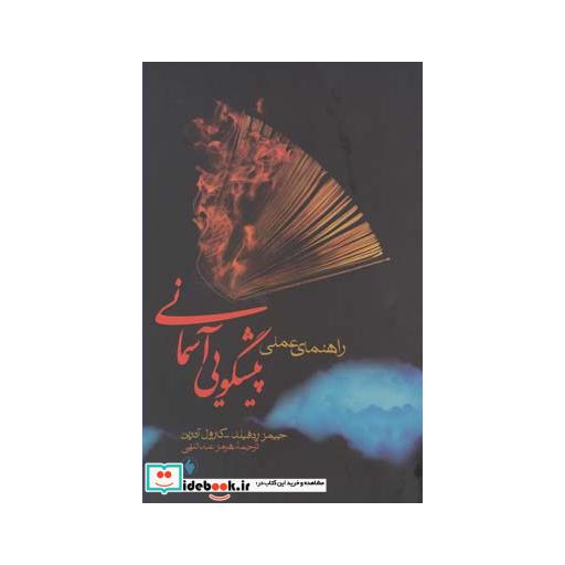کتاب راهنمای عملی پیشگویی آسمانی