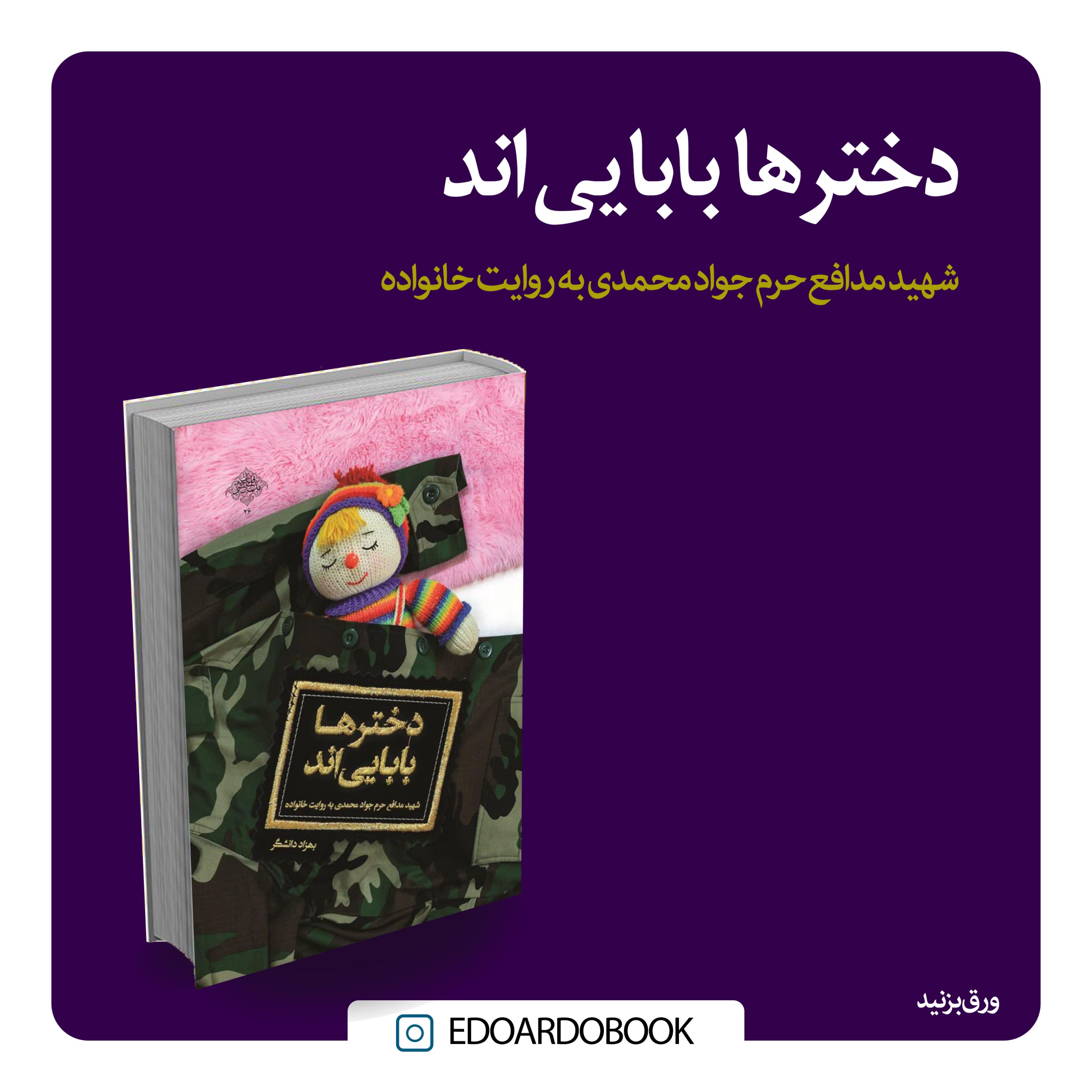 کتاب دخترها بابایی اند