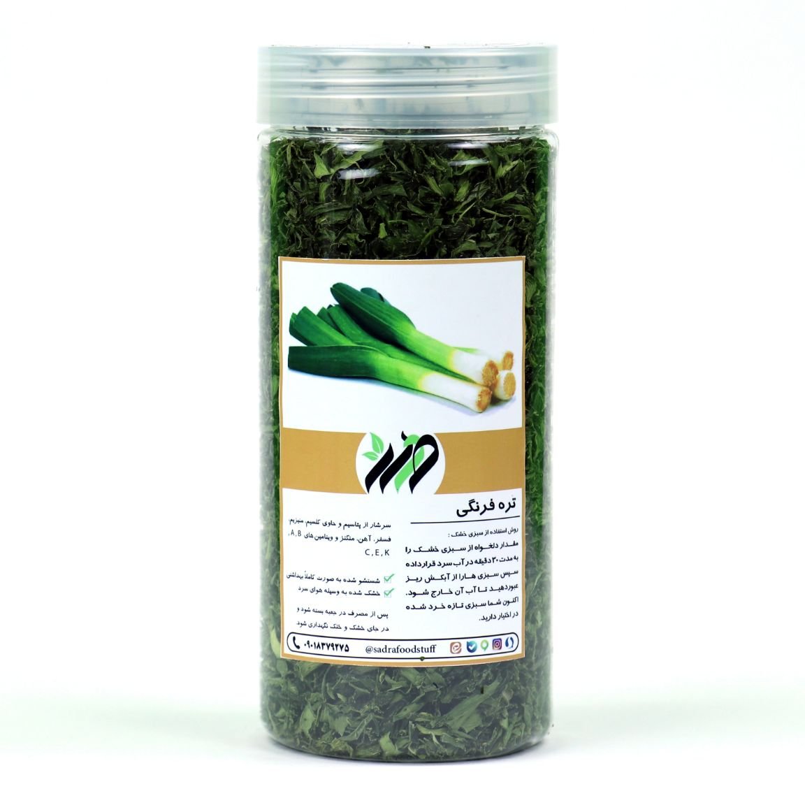 تره  و  تره فرنگی صدرا  خورشتی و آشی  رنگ سبز طبیعی  وزن 50گرم کاملا شسته شده  ارسال مستقیم از تولید به مصرف