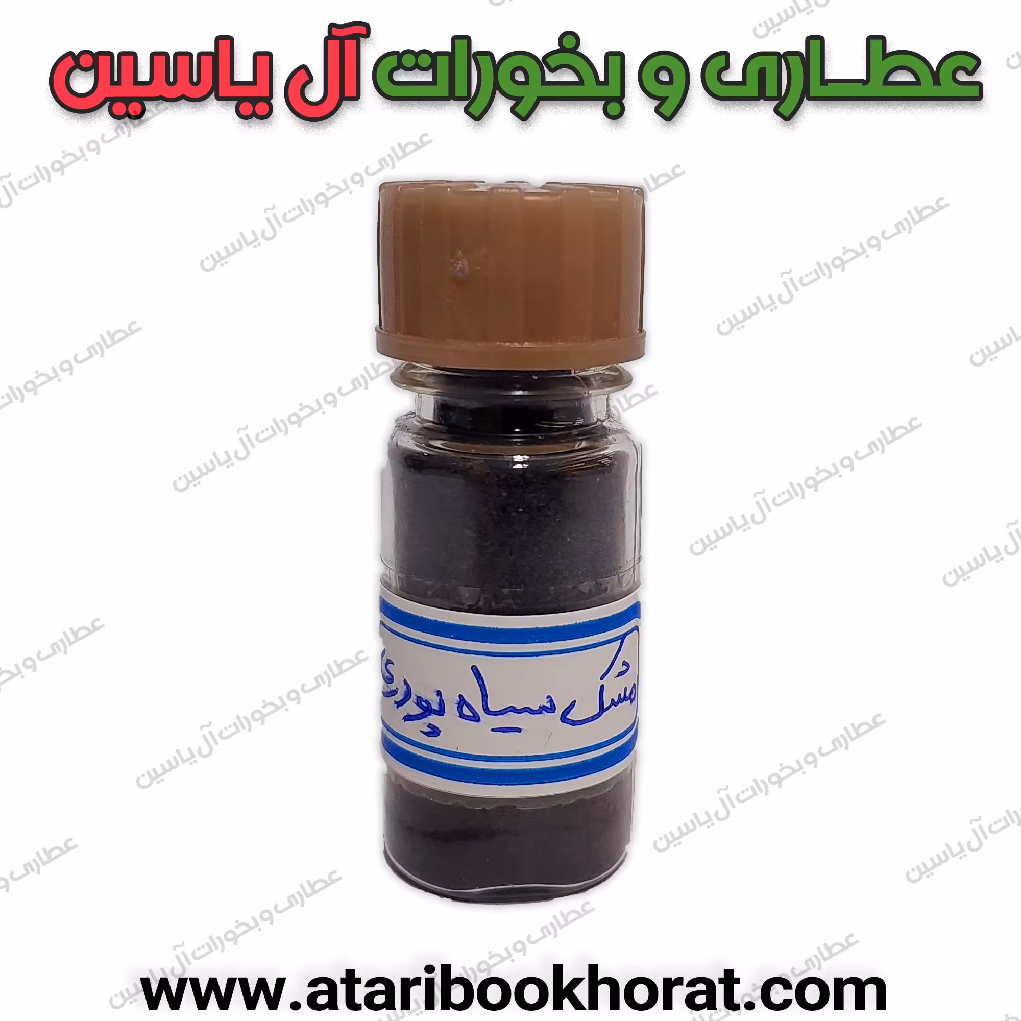 مشک سیاه پودر (10گرمی)