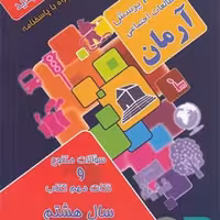 آرمان مطالعات اجتماعی هشتم