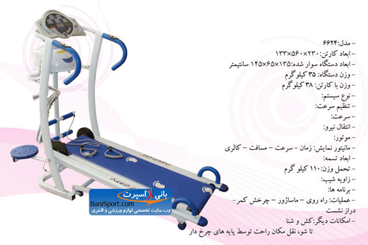 تردمیل بدون موتور 6624