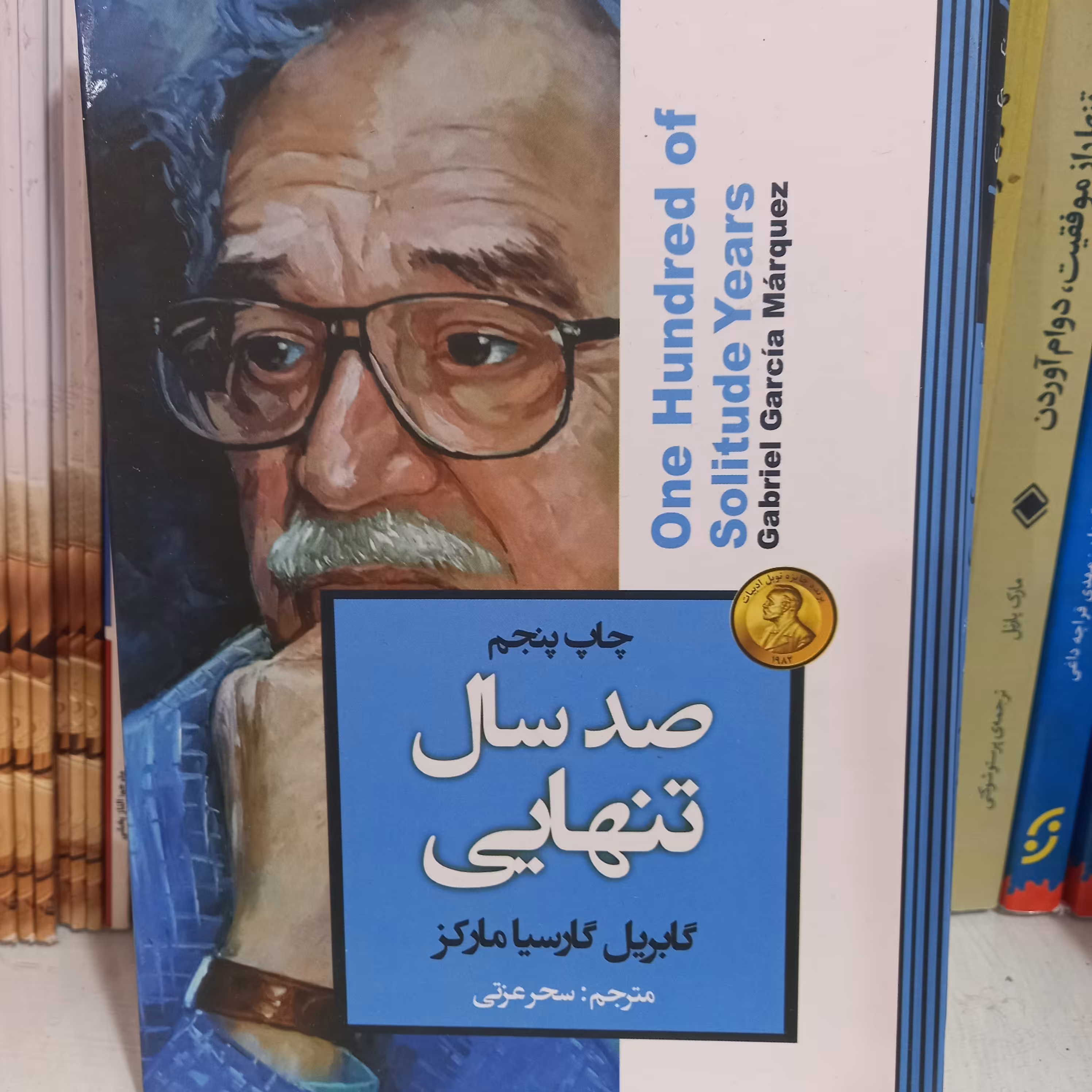 کتاب صدسال تنهایی😐نویسنده:گابریل گارسیا مارکز..مترجم ،سحرعزتی نوبت چاپ،1399