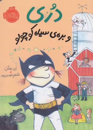 کتاب دری و بره سیاه کوچولو اثر ابی هنلن