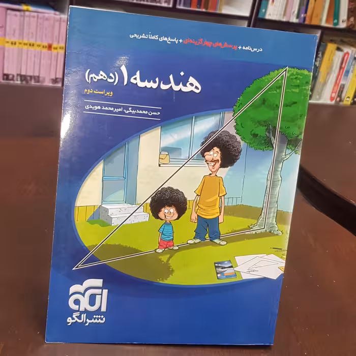 نشر الگو   هندسه دهم هندسه1