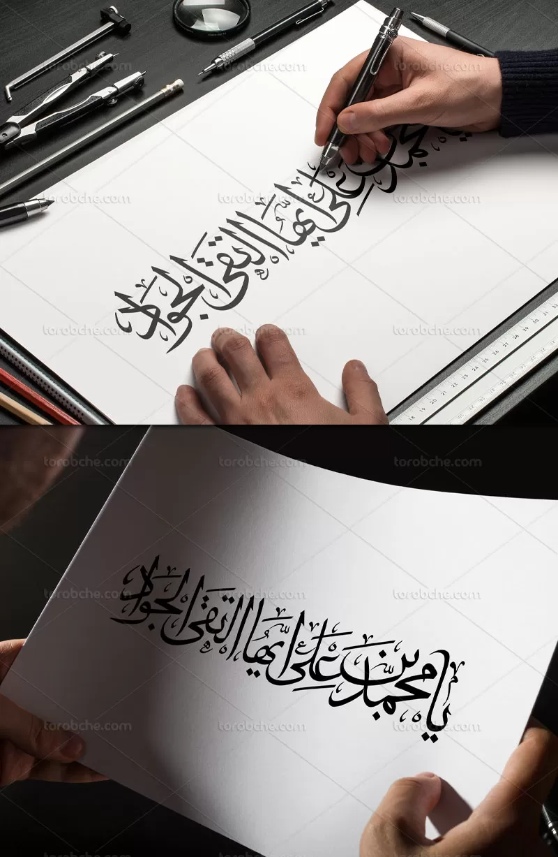 کتیبه نوشته امام جواد علیه السلام | گرافیک با طعم تربچه
