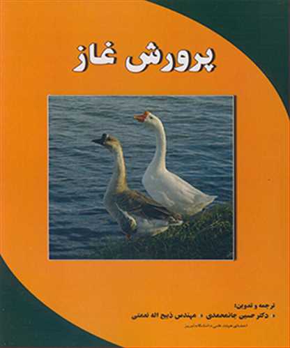 کتاب پرورش غاز